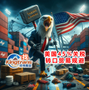 美国对华关税叠加至45%催热转口商业企业